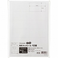 TANOSEE A4タックシール 12面 46.6×86.4mm 100枚/冊（ご注文単位1冊）【直送品】