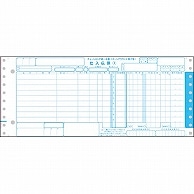 TANOSEE チェーンストア統一伝票 ターンアラウンド2型 12×5インチ 5枚複写 1000組/箱（ご注文単位1箱）【直送品】