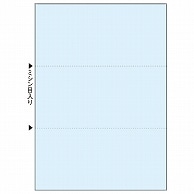 TANOSEE マルチプリンタ帳票(森林認証紙) A4 3面 穴なし ブルー 500枚/箱（ご注文単位1箱）【直送品】