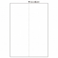 TANOSEE マルチプリンタ帳票(森林認証紙) A4白紙 タテ2面 500枚 2個/箱（ご注文単位1箱）【直送品】