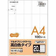 TANOSEE 各種プリンタ対応ラベル(旧：マルチプリンタラベル) 高白色タイプ A4 20面 74.25×42mm 100枚/冊（ご注文単位1冊）【直送品】