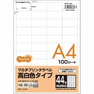 TANOSEE 各種プリンタ対応ラベル(旧：マルチプリンタラベル) 高白色タイプ A4 44面 48.3×25.4mm 四辺余白付 100枚/冊（ご注文単位1冊）【直送品】