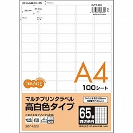 TANOSEE 各種プリンタ対応ラベル(旧：マルチプリンタラベル) 高白色タイプ A4 65面 38.1×21.2mm 四辺余白付 角丸 100枚/冊（ご注文単位1冊）【直送品】