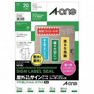 エーワン 屋外でも使えるサインラベルシール［レーザープリンタ］ ツヤ消しフィルム・ホワイト A4 4面 170×60mm 角丸 31064 5枚/冊（ご注文単位1冊）【直送品】