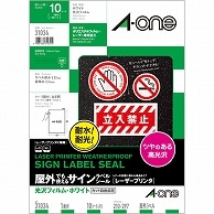 エーワン 屋外でも使えるサインラベルシール［レーザープリンタ］ 光沢フィルム・ホワイト A4 ノーカット 31034 10枚/冊（ご注文単位1冊）【直送品】