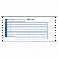 オービック 袋とじ支給明細書 Y11×T5 3枚複写 連続用紙 6002 300枚/箱（ご注文単位1箱）【直送品】