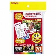 コクヨ インクジェットプリンタ用はがきサイズ用紙 表面光沢・裏面マット KJ-GP3635N 70枚/冊（ご注文単位1冊）【直送品】