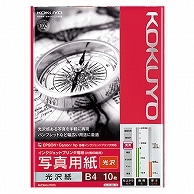 コクヨ インクジェットプリンタ用紙 写真用紙 光沢紙 B4 KJ-G14B4-10N 10枚/冊（ご注文単位1冊）【直送品】