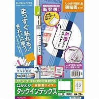 コクヨ カラーレーザー&インクジェット用はかどりタックインデックス(強粘着) A4 42面(大) 27×37mm 白無地 KPC-T691W 20枚/冊（ご注文単位1冊）【直送品】