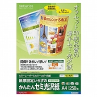 コクヨ カラーレーザー&カラーコピー用紙 かんたんセミ光沢紙(片面) A4 LBP-KFH1115 250枚/冊（ご注文単位1冊）【直送品】