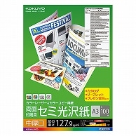 コクヨ カラーレーザー&カラーコピー用紙 両面セミ光沢 A3 中厚口 LBP-FH2830 100枚/冊（ご注文単位1冊）【直送品】