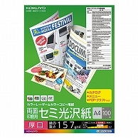 コクヨ カラーレーザー&カラーコピー用紙 両面セミ光沢 A4 厚口 LBP-FH3810 100枚/冊（ご注文単位1冊）【直送品】