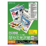 コクヨ カラーレーザー&カラーコピー用紙 両面セミ光沢 A4 中厚口 LBP-FH2810 100枚/冊（ご注文単位1冊）【直送品】