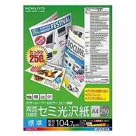 コクヨ カラーレーザー&カラーコピー用紙 両面セミ光沢 A4 標準 LBP-FH1815 250枚/冊（ご注文単位1冊）【直送品】