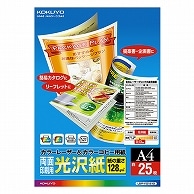 コクヨ カラーレーザー&カラーコピー用紙 両面光沢紙 A4 LBP-FG1810 25枚/冊（ご注文単位1冊）【直送品】