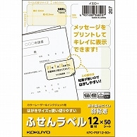 コクヨ はがきサイズで使い切りやすいふせんラベル 12面 23×42.5mm イエロー KPC-PSF12-50Y 50枚/冊（ご注文単位1冊）【直送品】