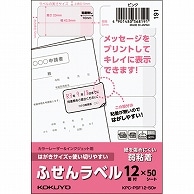 コクヨ はがきサイズで使い切りやすいふせんラベル 12面 23×42.5mm ピンク KPC-PSF12-50P 50枚/冊（ご注文単位1冊）【直送品】