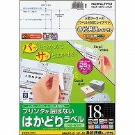 コクヨ プリンタを選ばない はかどりラベル(各社共通レイアウト) A4 18面 42.3×70mm KPC-E1181-20 22枚/冊（ご注文単位1冊）【直送品】