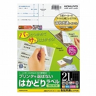 コクヨ プリンタを選ばない はかどりラベル(各社共通レイアウト) A4 21面 42.3×70mm KPC-E1211-100 100枚/冊（ご注文単位1冊）【直送品】