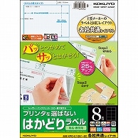 コクヨ プリンタを選ばない はかどりラベル(各社共通レイアウト) A4 8面 69×97mm KPC-E1081-20 22枚/冊（ご注文単位1冊）【直送品】