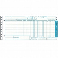 トッパンエッジ チェーンストア統一伝票 仕入 ターンアラウンド2型(9行) 5P・連帳 12×5インチ C-BA25 1000組/箱（ご注文単位1箱）【直送品】