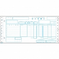 トッパンエッジ チェーンストア統一伝票 仕入 タイプ用1型(伝票No.無) 5P・連帳 11×5インチ C-BP45 1000組/箱（ご注文単位1箱）【直送品】