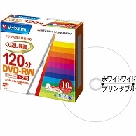 バーベイタム 録画用DVD-RW 120分 1-2倍速 ホワイトワイドプリンタブル 5mmスリムケース VHW12NP10V1 10枚/袋（ご注文単位1袋）【直送品】