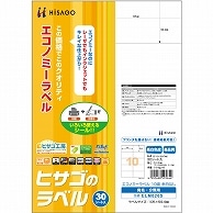 ヒサゴ エコノミーラベル A4 10面 105×59.4mm ELM026S 30枚/冊（ご注文単位1冊）【直送品】