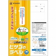 ヒサゴ エコノミーラベル A4 12面 83.8×42.3mm 四辺余白 角丸 ELM007S 30枚/冊（ご注文単位1冊）【直送品】