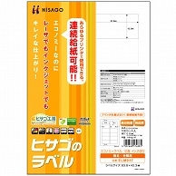 ヒサゴ エコノミーラベル A4 12面 インチ改行 83.8×42.3mm 四辺余白 角丸 ELM017 100枚/冊（ご注文単位1冊）【直送品】