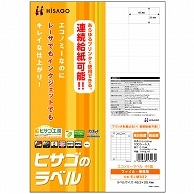 ヒサゴ エコノミーラベル A4 44面 48.3×25.4mm 四辺余白 ELM022 100枚/冊（ご注文単位1冊）【直送品】