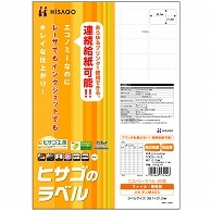 ヒサゴ エコノミーラベル A4 65面 38.1×21.2mm 四辺余白 角丸 ELM023 100枚/冊（ご注文単位1冊）【直送品】