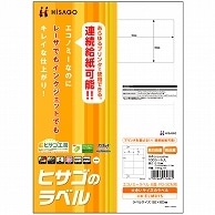 ヒサゴ エコノミーラベル PD・SCM用 A4 8面 92×60mm 四辺余白 ELM015 100枚/冊（ご注文単位1冊）【直送品】