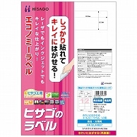 ヒサゴ きれいにはがせるエコノミーラベル A4 12面 83.8×42.3mm 四辺余白 角丸 ELH007 100枚/冊（ご注文単位1冊）【直送品】