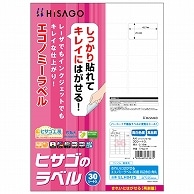 ヒサゴ きれいにはがせるエコノミーラベル A4 36面 45.7×25.4mm 四辺余白 角丸 ELH047S 30枚/冊（ご注文単位1冊）【直送品】