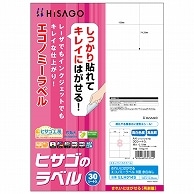 ヒサゴ きれいにはがせるエコノミーラベル A4 8面 105×74.25mm ELH014S 30枚/冊（ご注文単位1冊）【直送品】