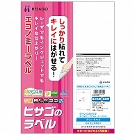 ヒサゴ きれいにはがせるエコノミーラベル A4 ノーカット ELH001 100枚/冊（ご注文単位1冊）【直送品】