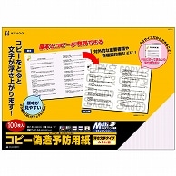 ヒサゴ コピー偽造予防用紙 浮き文字タイプ A3 片面 BP2111 100枚/冊（ご注文単位1冊）【直送品】