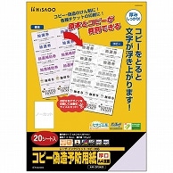 ヒサゴ コピー偽造予防用紙 浮き文字タイプ A4 片面 厚口 OP2420 20枚/冊（ご注文単位1冊）【直送品】