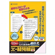 ヒサゴ コピー偽造予防用紙 浮き文字タイプ A4 両面 BP2110 100枚/冊（ご注文単位1冊）【直送品】