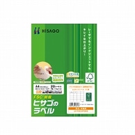 ヒサゴ タックシール(森林認証紙) A4 20面 74.25×42mm FSCOP985 20枚/冊（ご注文単位1冊）【直送品】