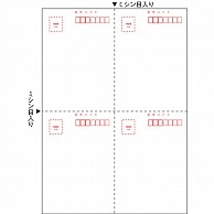 ヒサゴ はがき 郵便番号枠付 A4 4面 GB1099N 200枚/冊（ご注文単位1冊）【直送品】