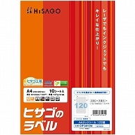 ヒサゴ ファイル・管理用ラベル A4 タックシール 120面 20×8mm 角丸 OP3013N 10枚/冊（ご注文単位1冊）【直送品】