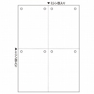 ヒサゴ マルチプリンタ帳票(森林認証紙) A4 白紙 4面 8穴 FSC2007 100枚/冊（ご注文単位1冊）【直送品】