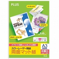 プラス カラーレーザー用紙 両面マット紙 A3 中厚口 150μm PP-140WX-T 100枚/冊（ご注文単位1冊）【直送品】