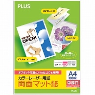 プラス カラーレーザー用紙 両面マット紙 A4 中厚口 150μm PP-120WX-T 100枚/冊（ご注文単位1冊）【直送品】