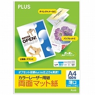 プラス カラーレーザー用紙 両面マット紙 A4 薄口 124μm PP-120WX 100枚/冊（ご注文単位1冊）【直送品】