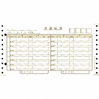 仕訳伝票 横270×縦140mm 2穴 連帳 1000組/箱（ご注文単位1箱）【直送品】