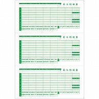 東京ビジネス 給与明細書III (ページプリンタ用・穴無) A4タテ 三分割 TB-KUM-R03 100枚/冊（ご注文単位1冊）【直送品】