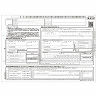 日本法令 給与所得者の配偶者控除等申告書 A4判カット紙 源泉MC-13C-R05 100枚/冊（ご注文単位1冊）【直送品】